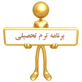 برنامه هفتگی